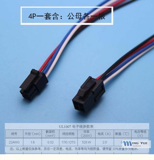 4302543020双排接插件连接器30间距公母各带线15cm03平方4p母头带线15